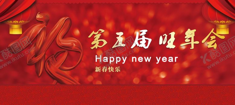 编号：25637104170500351389【酷图网】源文件下载-旺年会