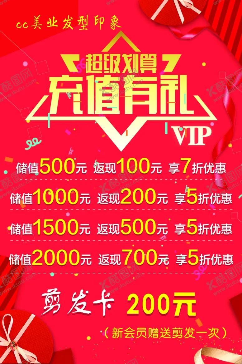 编号：75318511282048439773【酷图网】源文件下载-充值活动