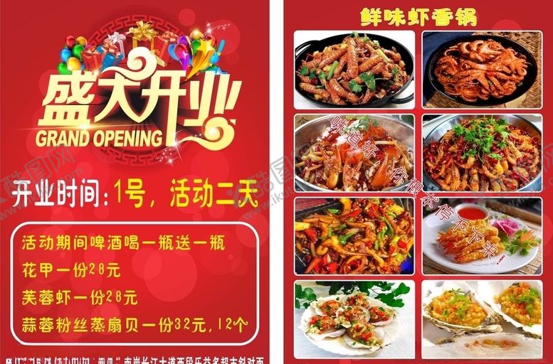 编号：63711406180711459795【酷图网】源文件下载-夜宵店单页