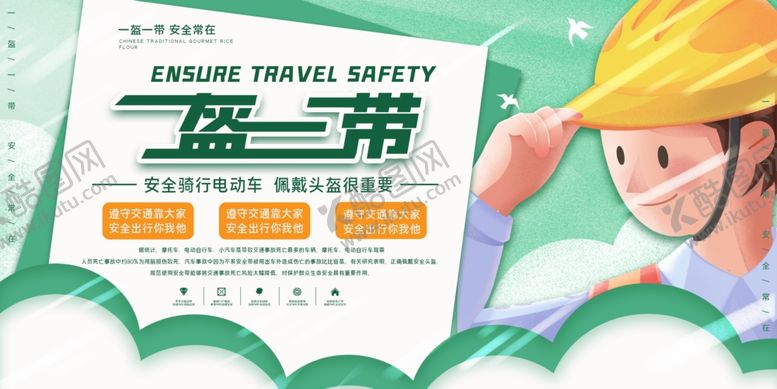 编号：72798410232245388289【酷图网】源文件下载-一盔一带