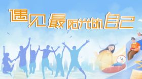 读书是为了遇见更好的自己学习校园