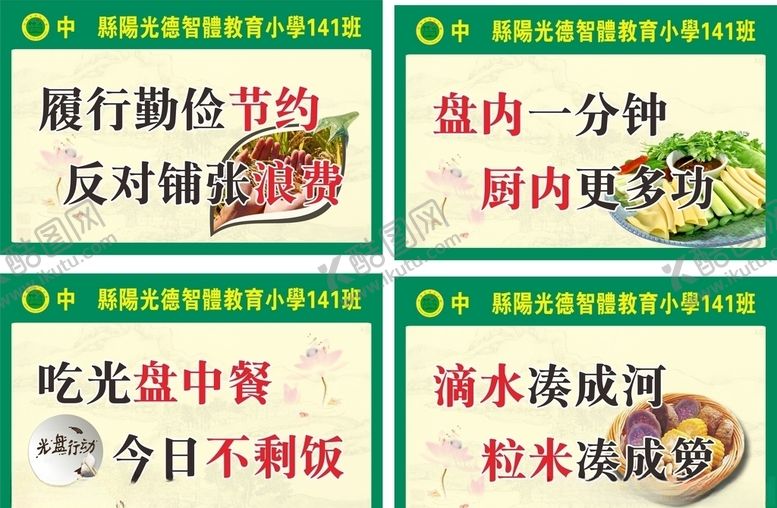 编号：94744909260639447459【酷图网】源文件下载-食堂展板