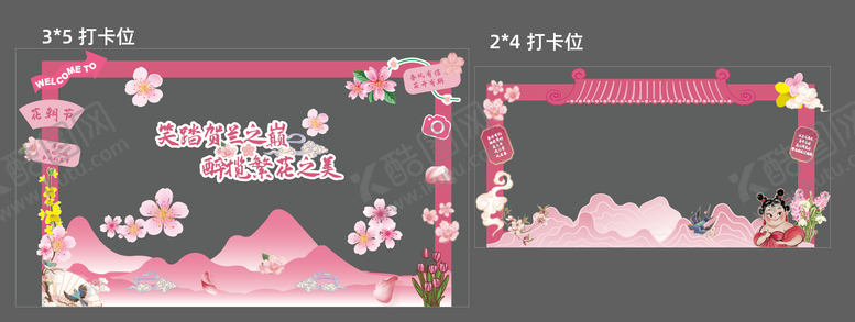 编号：79680808011145367943【酷图网】源文件下载-桃花节打卡