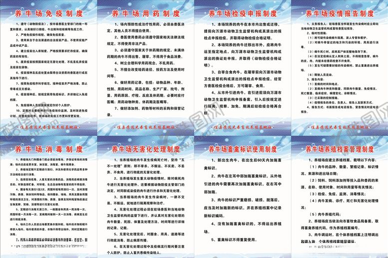 编号：96905205141609413408【酷图网】源文件下载-养牛场制度牌