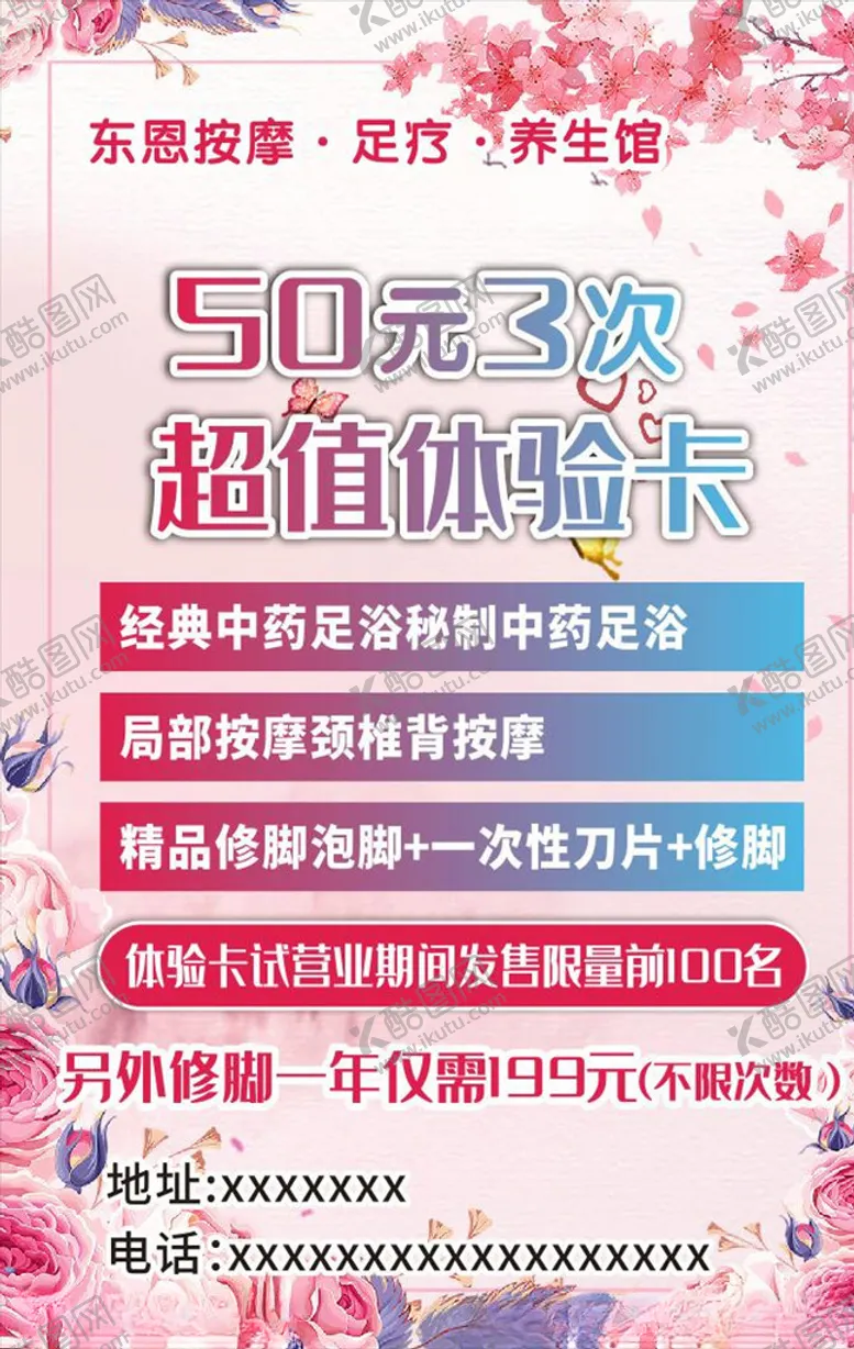 编号：46781004211726121312【酷图网】源文件下载-养生馆彩页