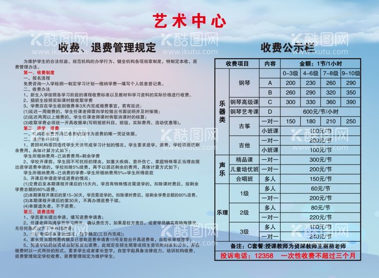 编号：33146811301450237844【酷图网】源文件下载-收费公示栏