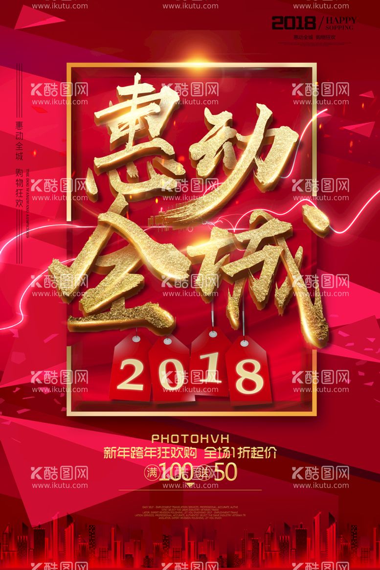 编号：57049810080925491920【酷图网】源文件下载-金色书法惠动全城新年促销海报