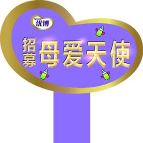 优博爱心手举牌