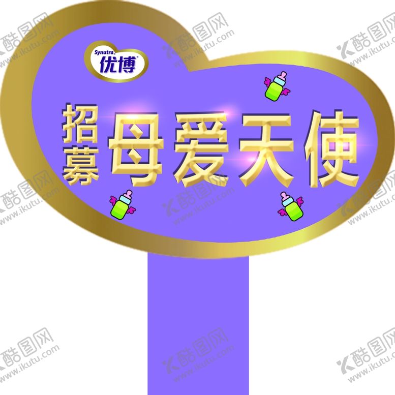 编号：16256205031737251951【酷图网】源文件下载-优博爱心手举牌