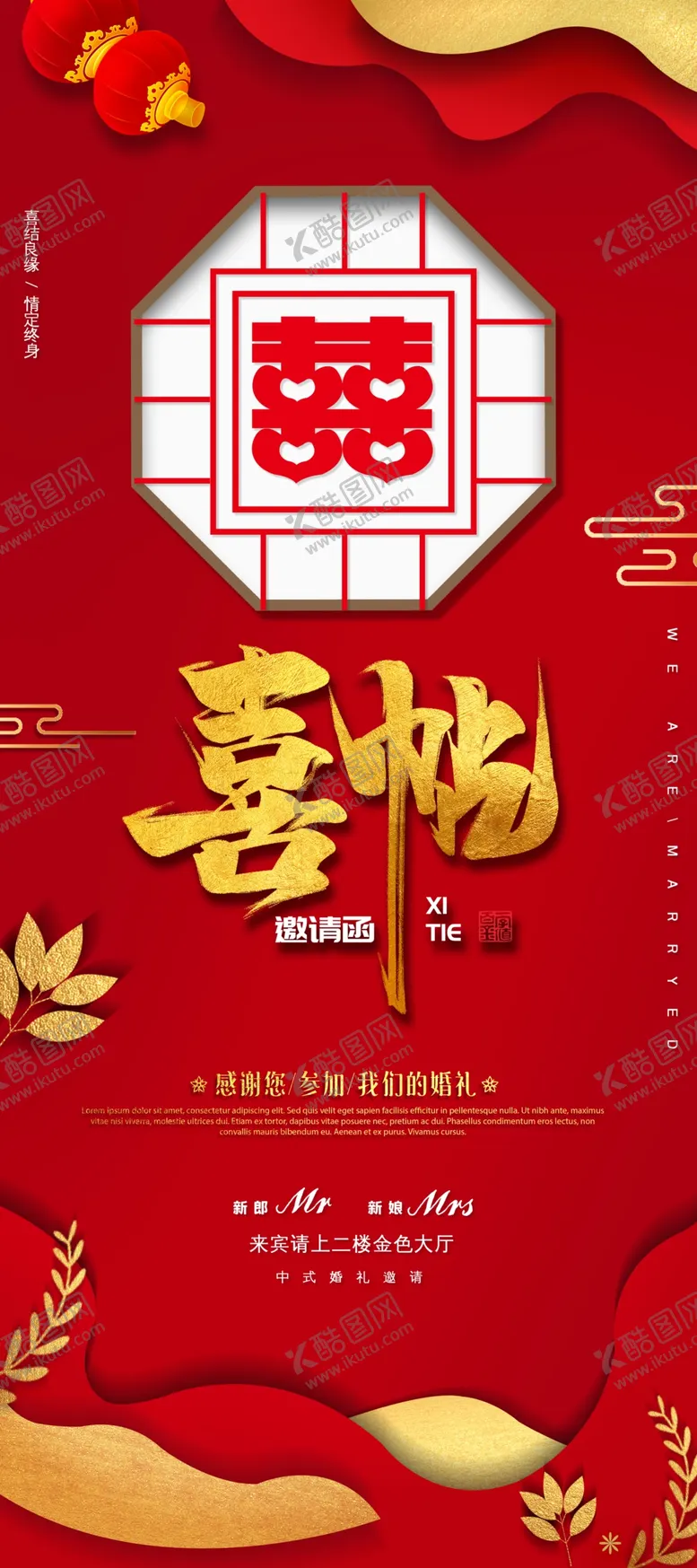 编号：54234004160715164283【酷图网】源文件下载-喜帖