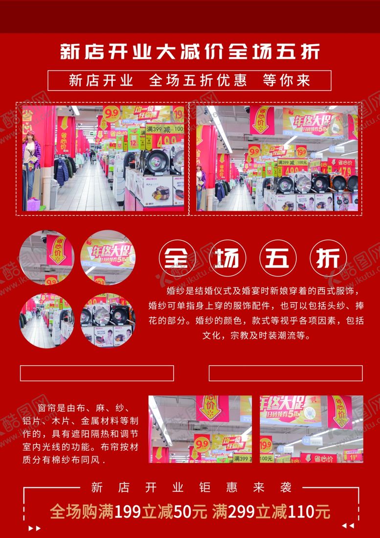 编号：11951710021531349307【酷图网】源文件下载-开业海报