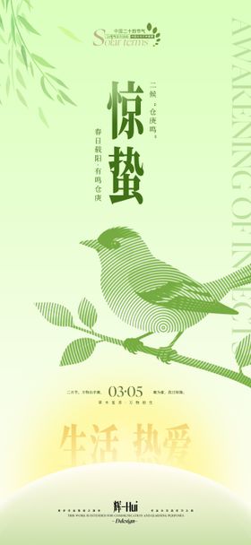 惊蛰节气扁平插画海报