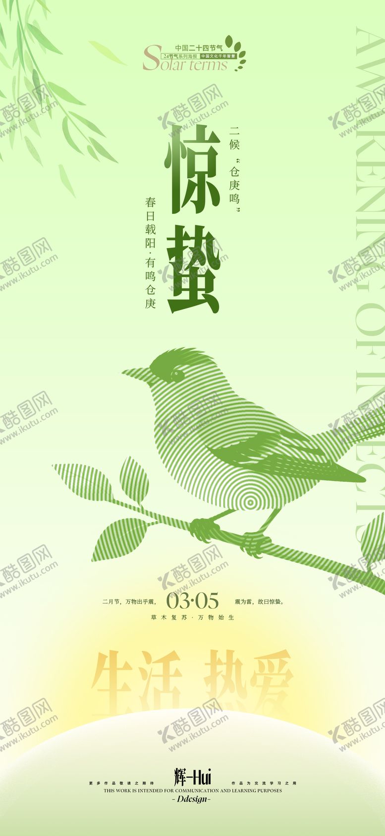 编号：44207902160214128964【酷图网】源文件下载-惊蛰节气扁平插画海报