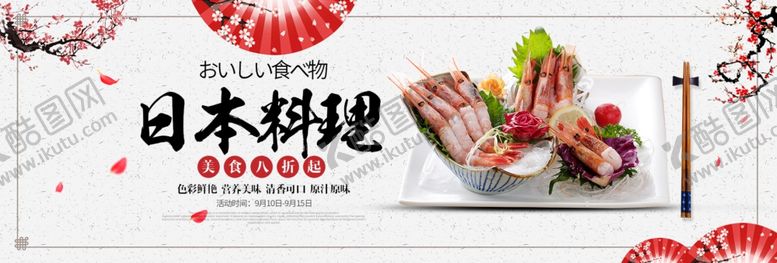 编号：87398209200451086358【酷图网】源文件下载-日本料理