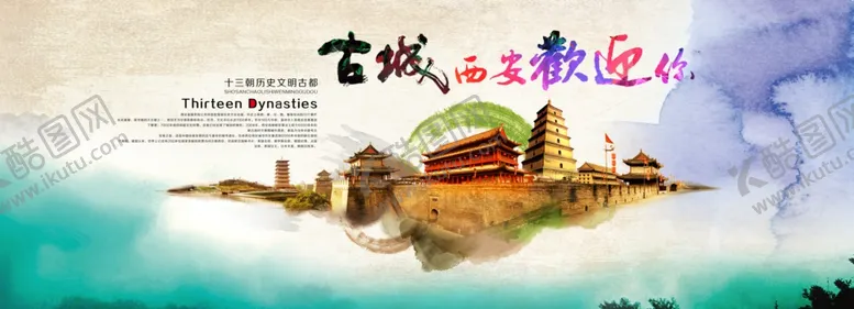 编号：56677804191829409791【酷图网】源文件下载-西安