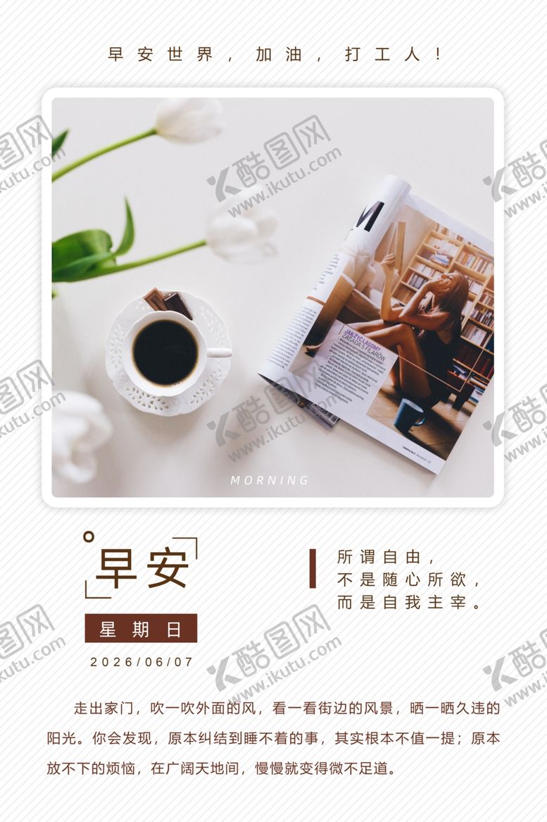 编号：28668606100849148975【酷图网】源文件下载-早安海报