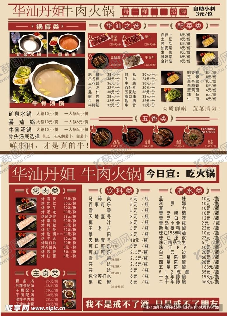 编号：22775104211307479885【酷图网】源文件下载-菜单