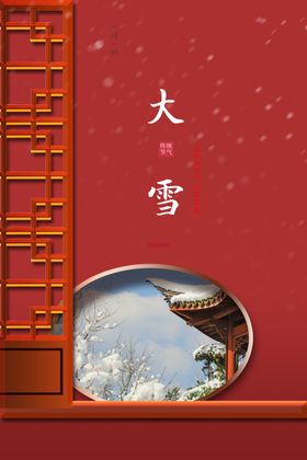 大雪