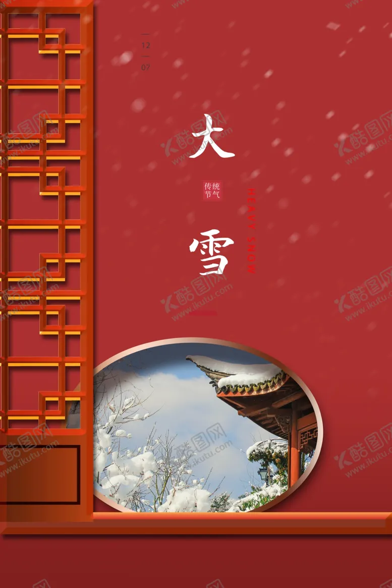 编号：92113805031825354836【酷图网】源文件下载-大雪