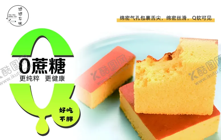 编号：41266002190100279021【酷图网】源文件下载-鸡蛋糕