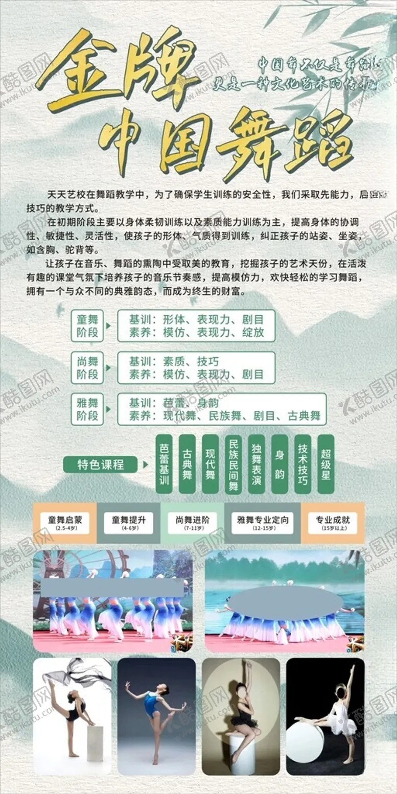 编号：78514902171651158787【酷图网】源文件下载-舞蹈展架