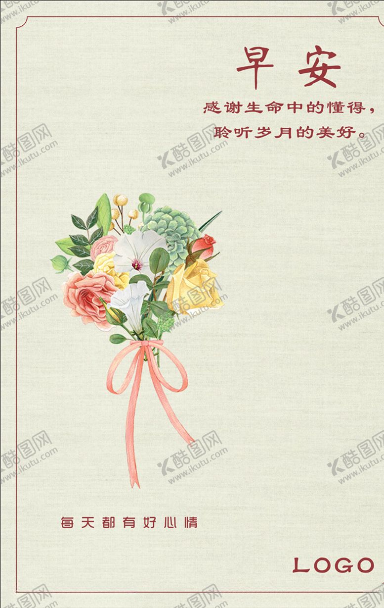 编号：98976504082106147660【酷图网】源文件下载-早安