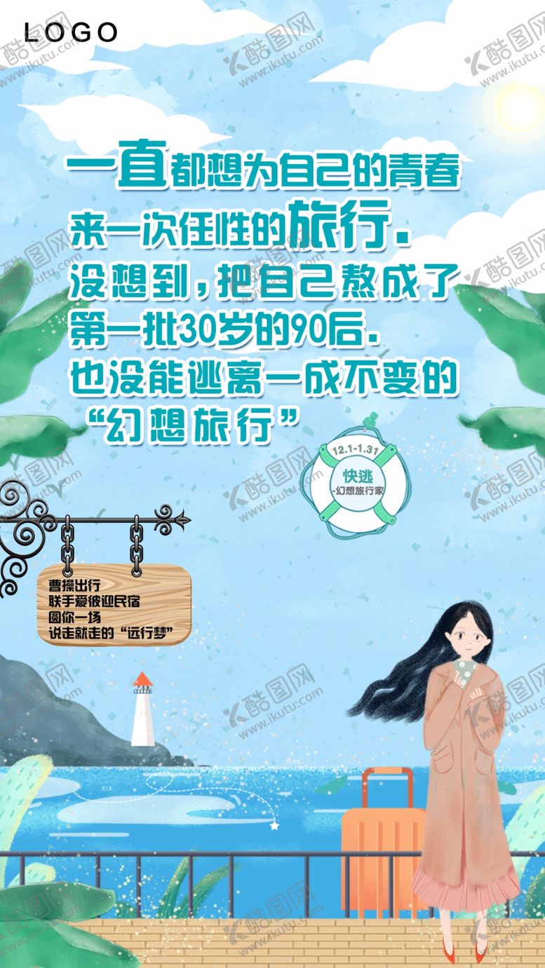 编号：30483010301042265046【酷图网】源文件下载-海边的少女