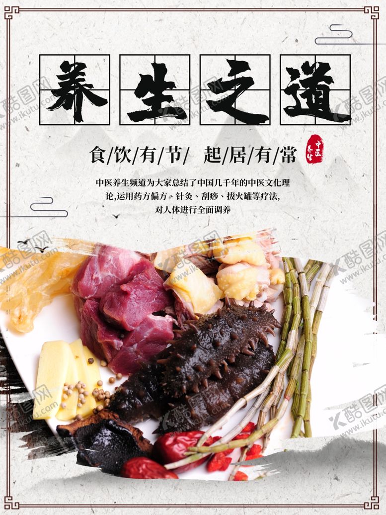 编号：75885310091803472761【酷图网】源文件下载-养生之道