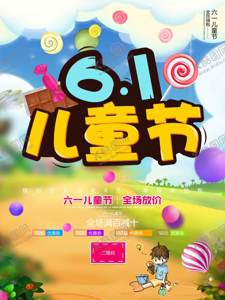 编号：93729504241423404694【酷图网】源文件下载-六一儿童节