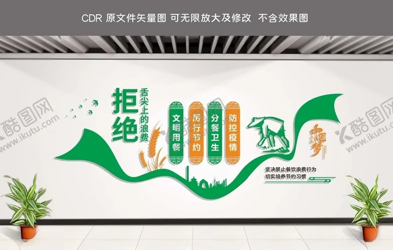 编号：36083806161652103789【酷图网】源文件下载-拒绝舌尖上的浪费