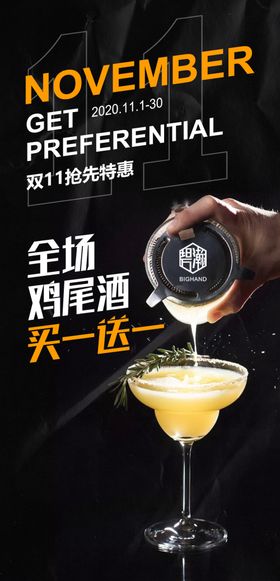 鸡尾酒优惠