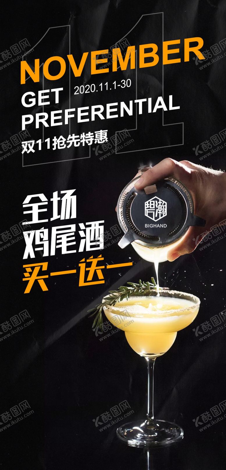 编号：50483804231858559358【酷图网】源文件下载-鸡尾酒优惠