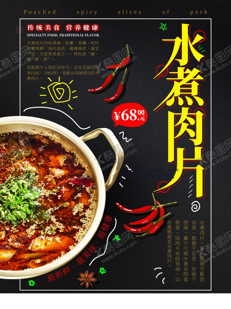编号：74433802060342394058【酷图网】源文件下载-水煮肉片