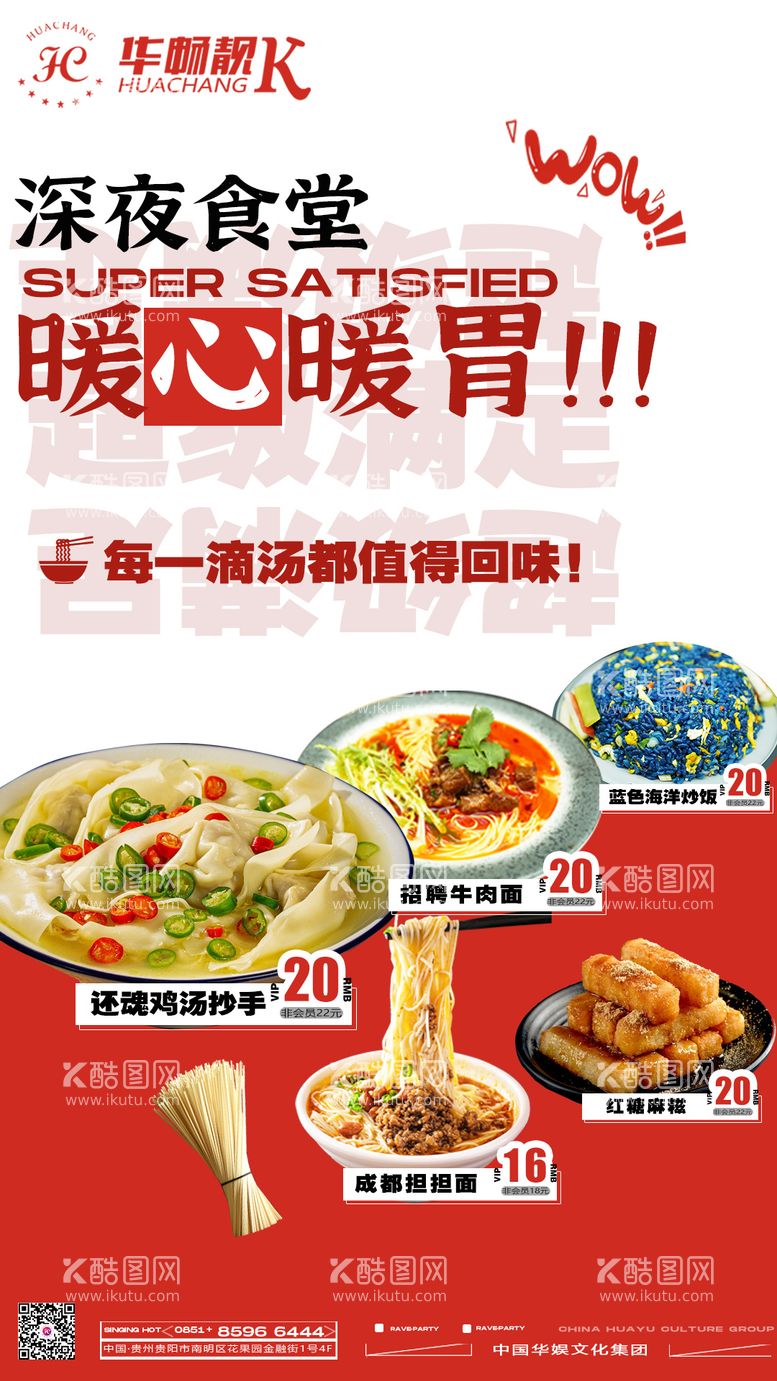 编号：95691411190700035612【酷图网】源文件下载-深夜食堂美食海报