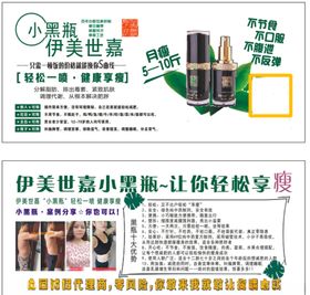 伊美世嘉小黑瓶