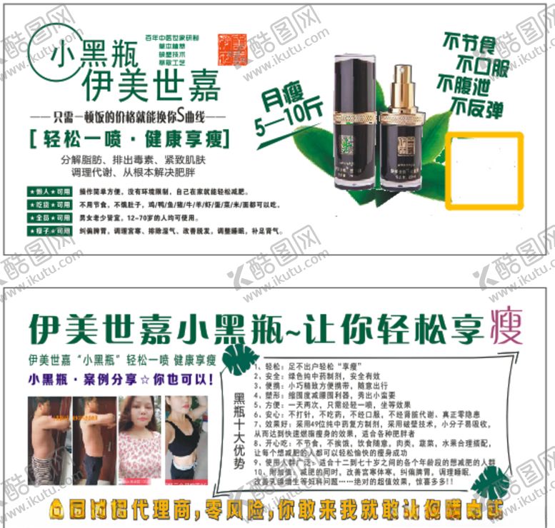 编号：60757109282246308821【酷图网】源文件下载-伊美世嘉小黑瓶