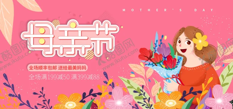 编号：13606707010748312148【酷图网】源文件下载-母亲节