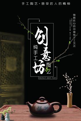 陶艺培训海报