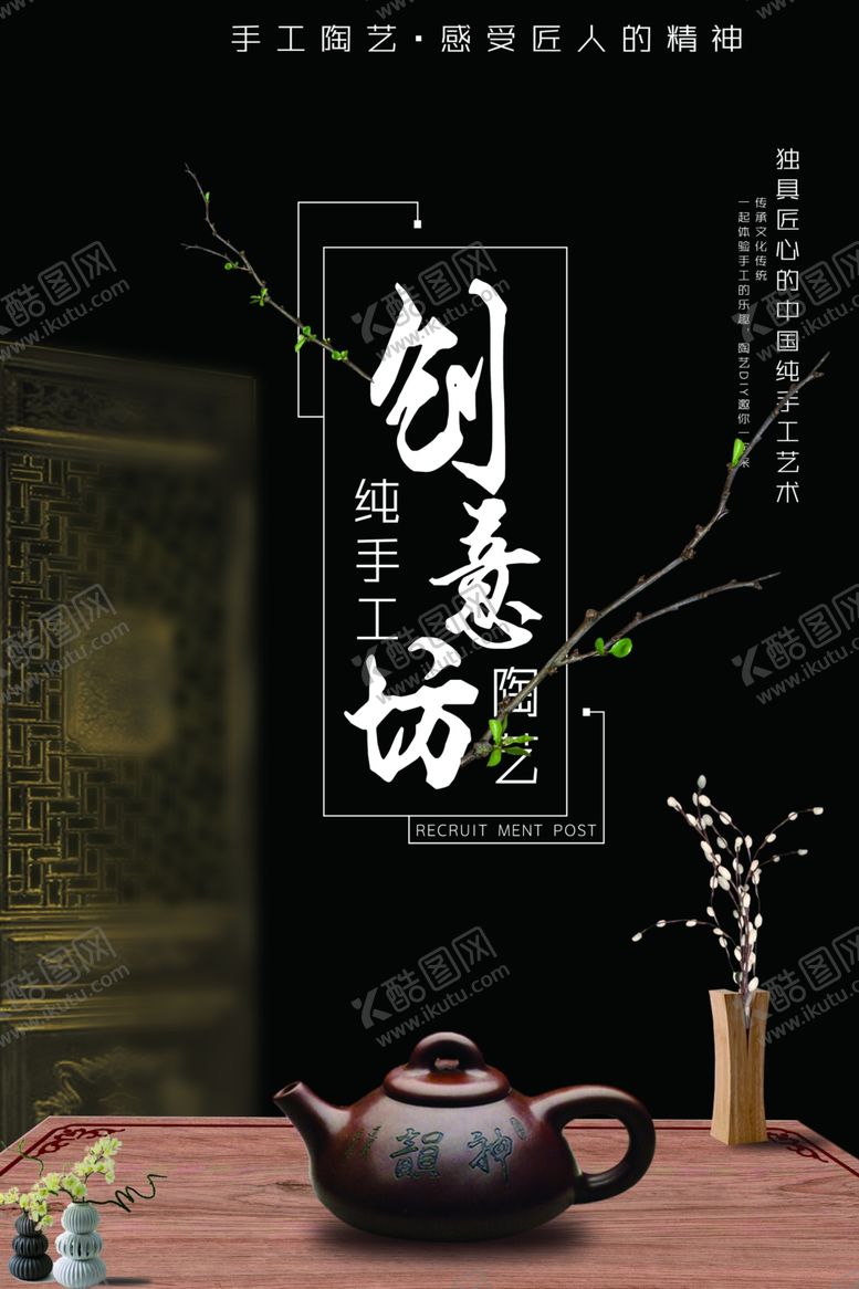 编号：99241805161356509795【酷图网】源文件下载-陶艺培训海报