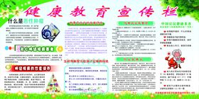 健康教育宣传栏