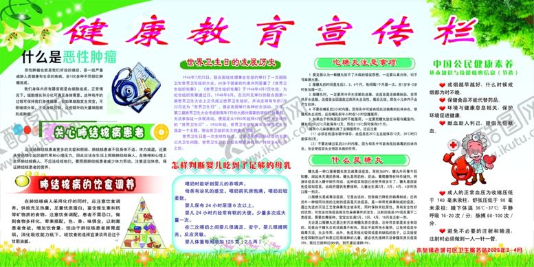 编号：52270704020254281960【酷图网】源文件下载-健康教育宣传栏