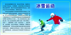 冰雪运动