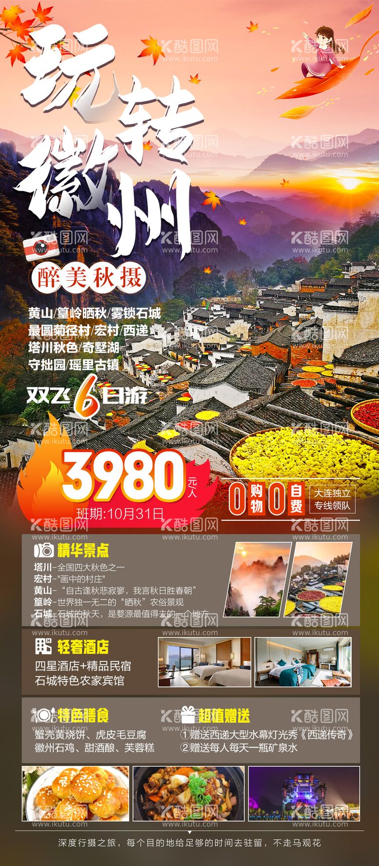 编号：36274912040403284194【酷图网】源文件下载-安徽旅游黄山篁岭晒秋