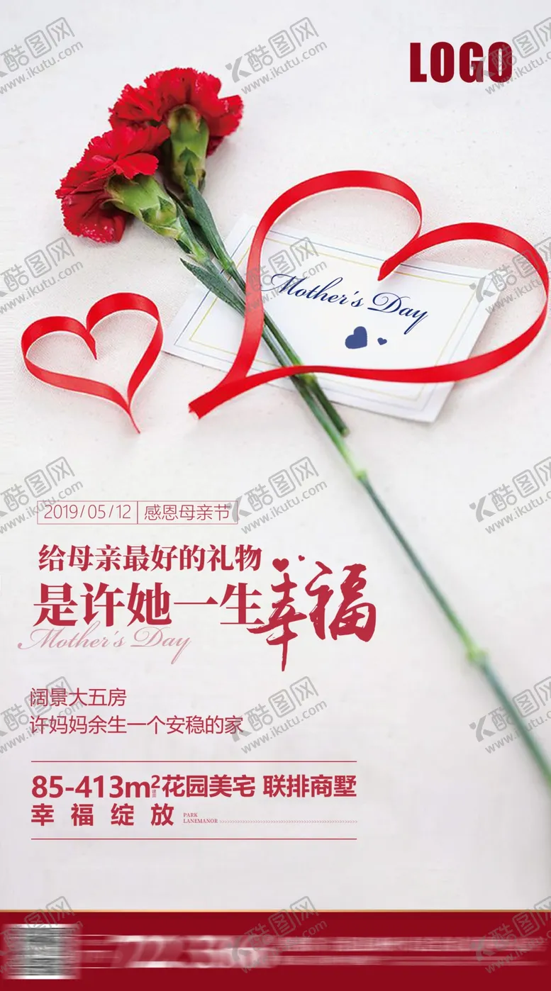 编号：55327904280011497085【酷图网】源文件下载-母情节情人节