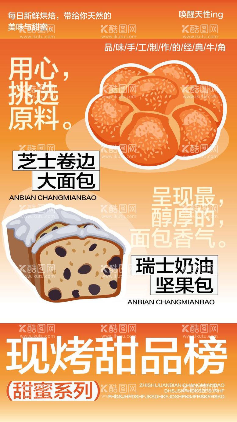 编号：11166012291524345675【酷图网】源文件下载-美食快餐餐饮面包商业插画活动海报视觉