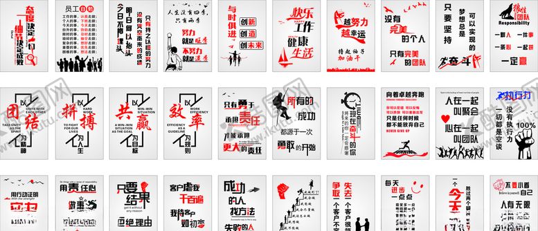 编号：24772005060805354769【酷图网】源文件下载-励志标语
