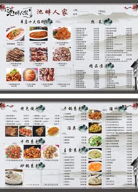 炒菜菜单