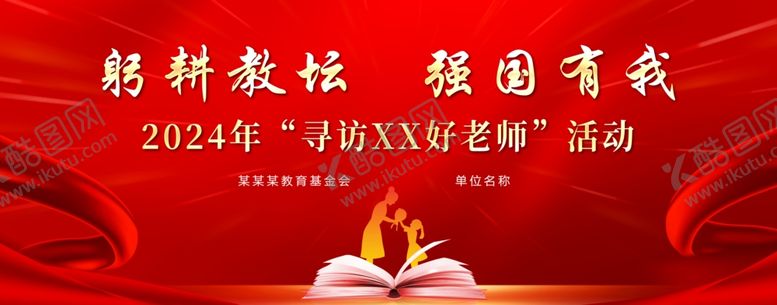 编号：76967712100505468802【酷图网】源文件下载-教师节