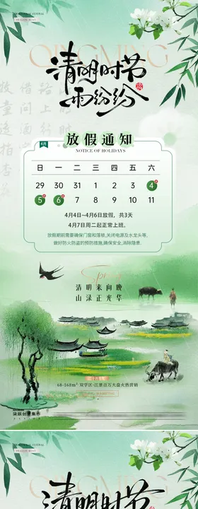 地产清明节中式放假通知海报
