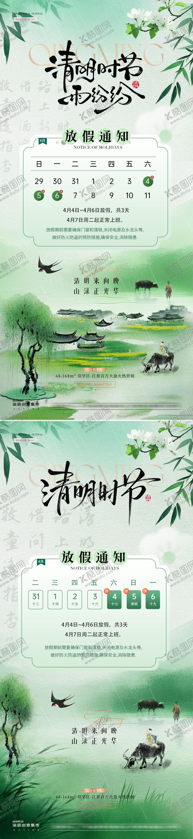 编号：79913603191454379801【酷图网】源文件下载-地产清明节中式放假通知海报